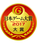 일본 게임대상 2017 대상