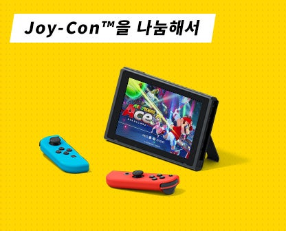 Joy-Con™을 나눔해서