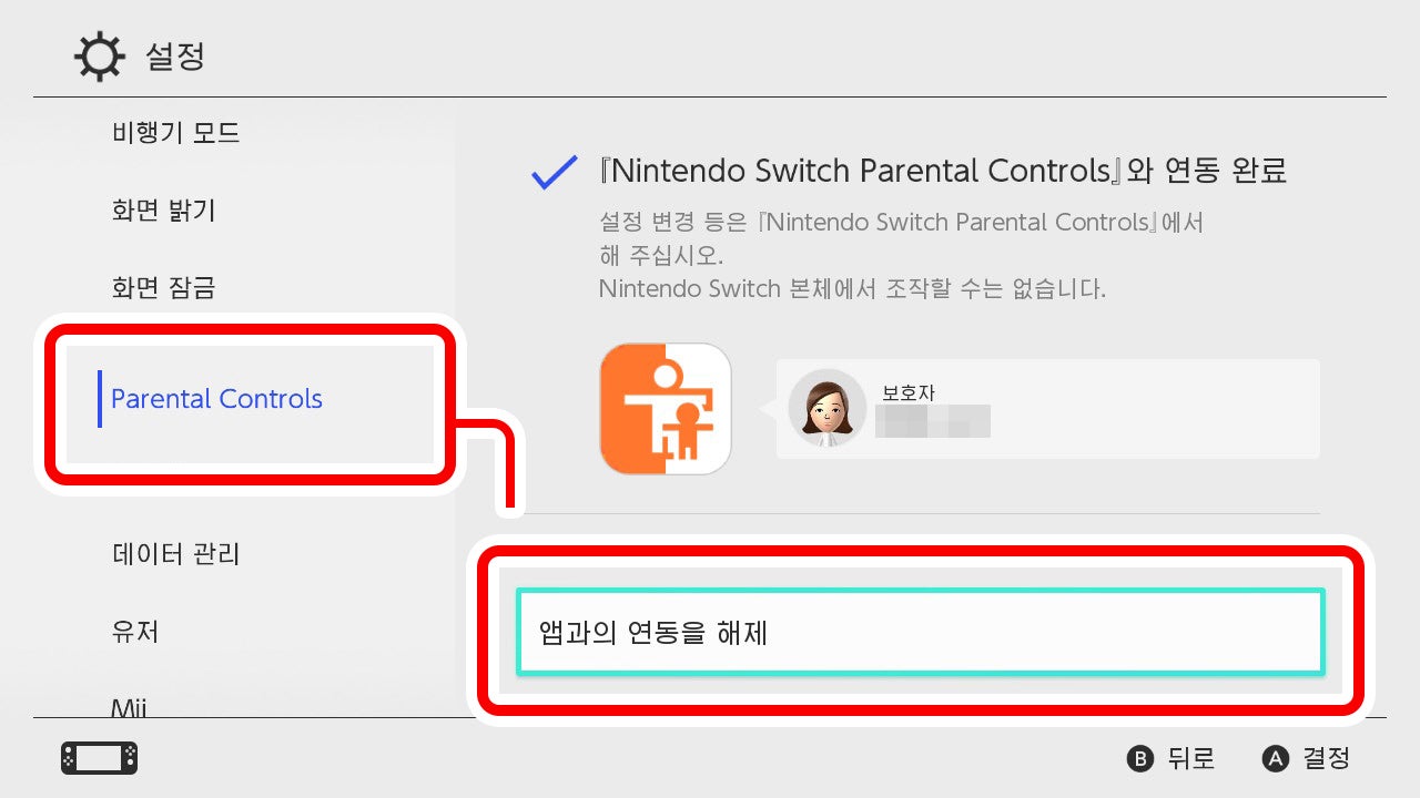 HOME 메뉴의 「설정」→「Parental Controls」→「앱과의 연동을 해제」를 선택한 후, 비밀번호를 입력합니다.