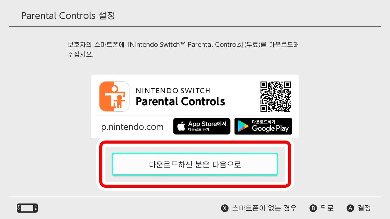 「Parental Controls」-> 「Parental Controls 설정 기능」 -> 「다운로드하신 분은 다음으로」를 선택하고 화면의 안내에 따라 설정해 주십시오.