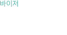 【바이저】 외부의 정보를 입수할 때 사용하는 인터페이스. 모두 4종류가 있다.