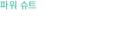 【파워 슈트】 조인족에게 받은 슈트. 「모듈 성능」에 의해 기능을 추가할 수 있다.