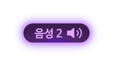 음성2