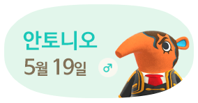 안토니오 5월19일