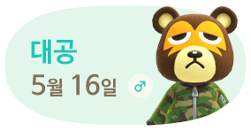 대공 5월16일