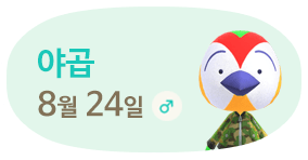 야곱 8월24일