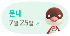 문대 7월25일