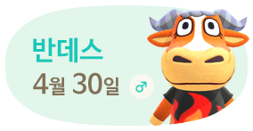 반데스 4월30일