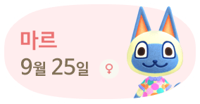 마르 9월25일