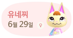 유네찌 6월29일