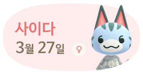 사이다 3월27일