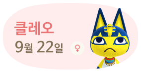 클레오 9월22일