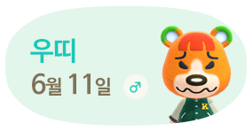 우띠 6월11일