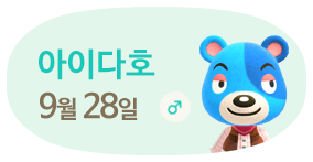 아이다호 9월28일