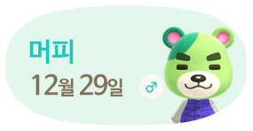 머피 12월29일