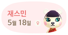 재스민 5월18일