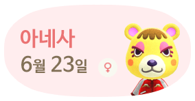 아네사 6월23일