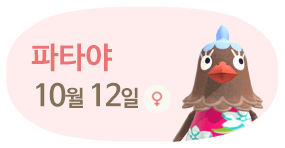 파타야 10월12일