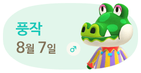 풍작 8월7일