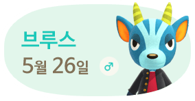 브루스 5월26일