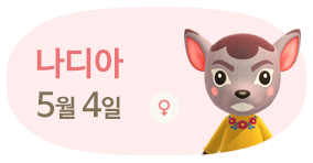 나디아 5월4일