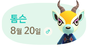 톰슨 8월20일