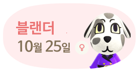 블랜더 10월25일