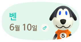 벤 6월10일