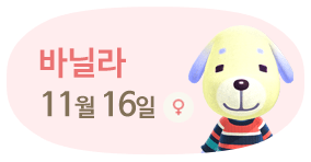 바닐라 11월16일