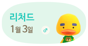 리처드 1월3일