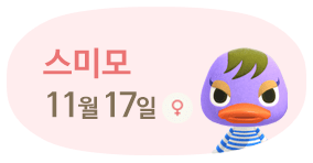 스미모 11월17일