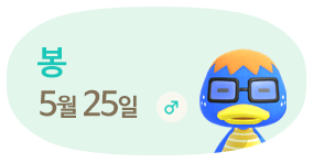 봉 5월25일