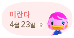 미란다 4월23일