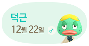 덕근 12월22일