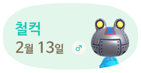 철컥 2월13일