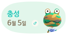 충성 6월5일