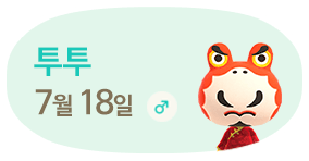 투투 7월18일