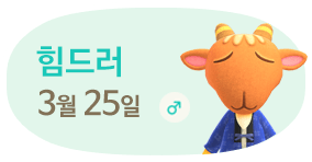 힘드러 3월25일