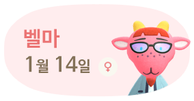 별마 1월14일