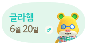 글라햄 6월20일