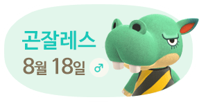 곤잘레스 8월18일