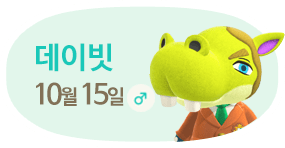 데이빗 10월15일