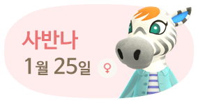 사반나 1월25일