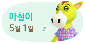 마철이 5월1일