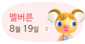 멜버른 8월19일