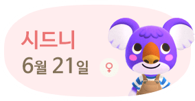 시드니 6월21일