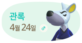 관록 4월24일