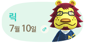 릭 7월10일