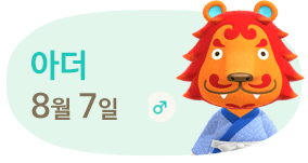 아더 8월7일