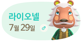 라이오넬 7월29일